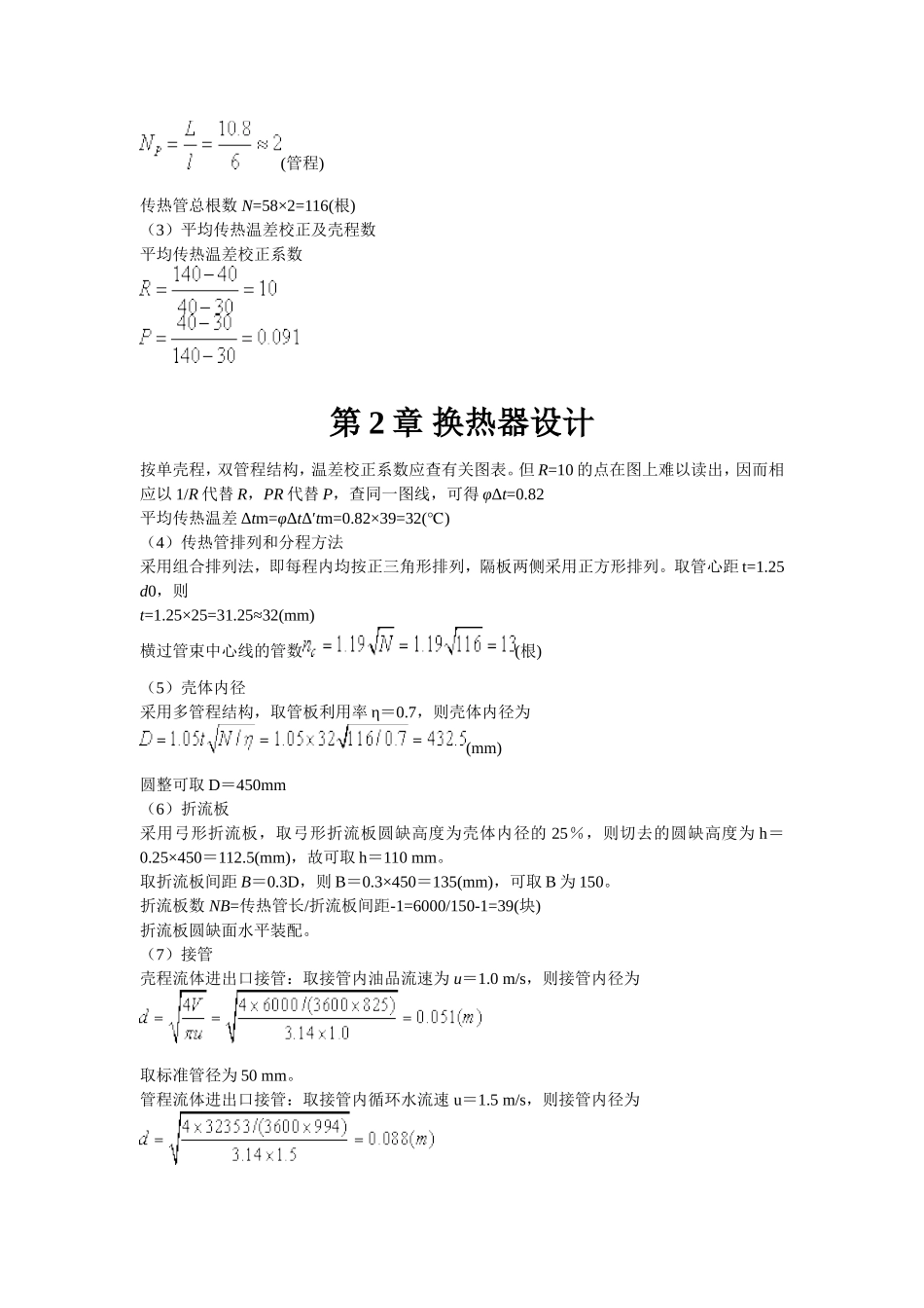 列管式换热器的设计计算_第3页