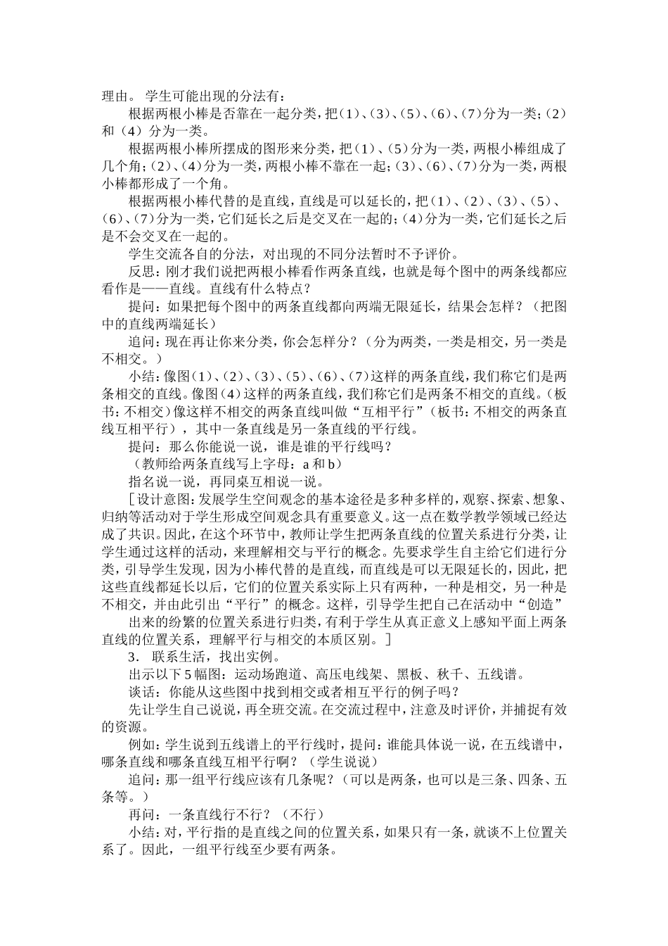 青岛版四年级数学上册第四单元《-交通中的线----平行与相交》教学设计_第2页