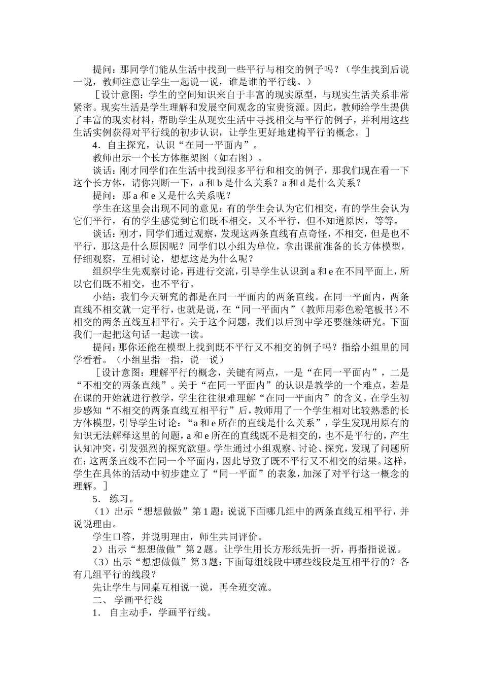 青岛版四年级数学上册第四单元《-交通中的线----平行与相交》教学设计_第3页