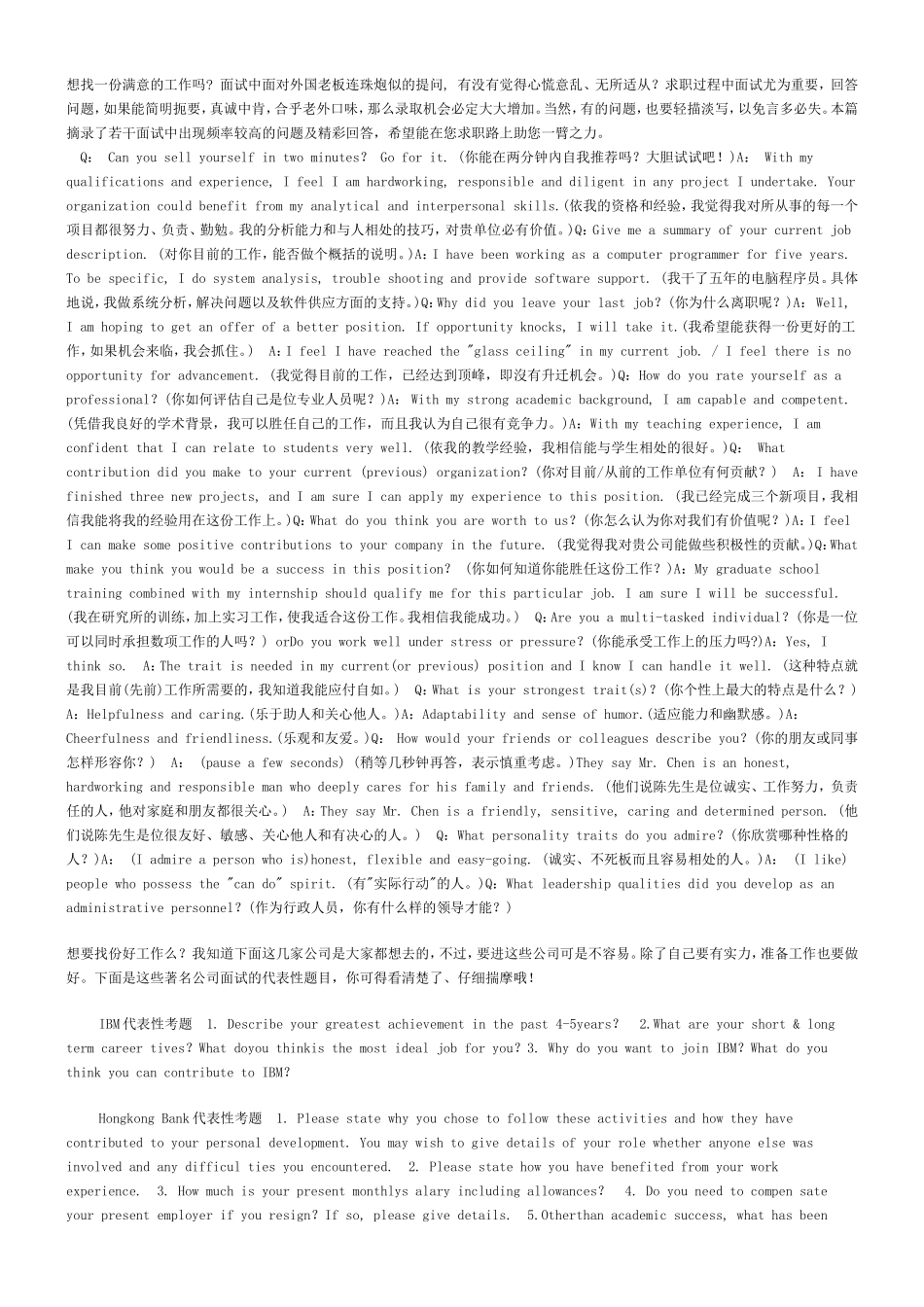 面试常用英语单词及相关问题_第1页