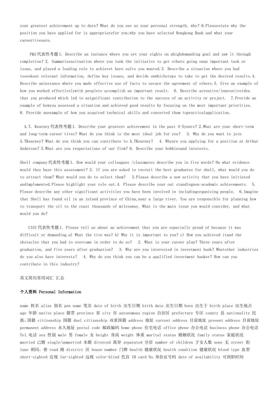 面试常用英语单词及相关问题_第2页