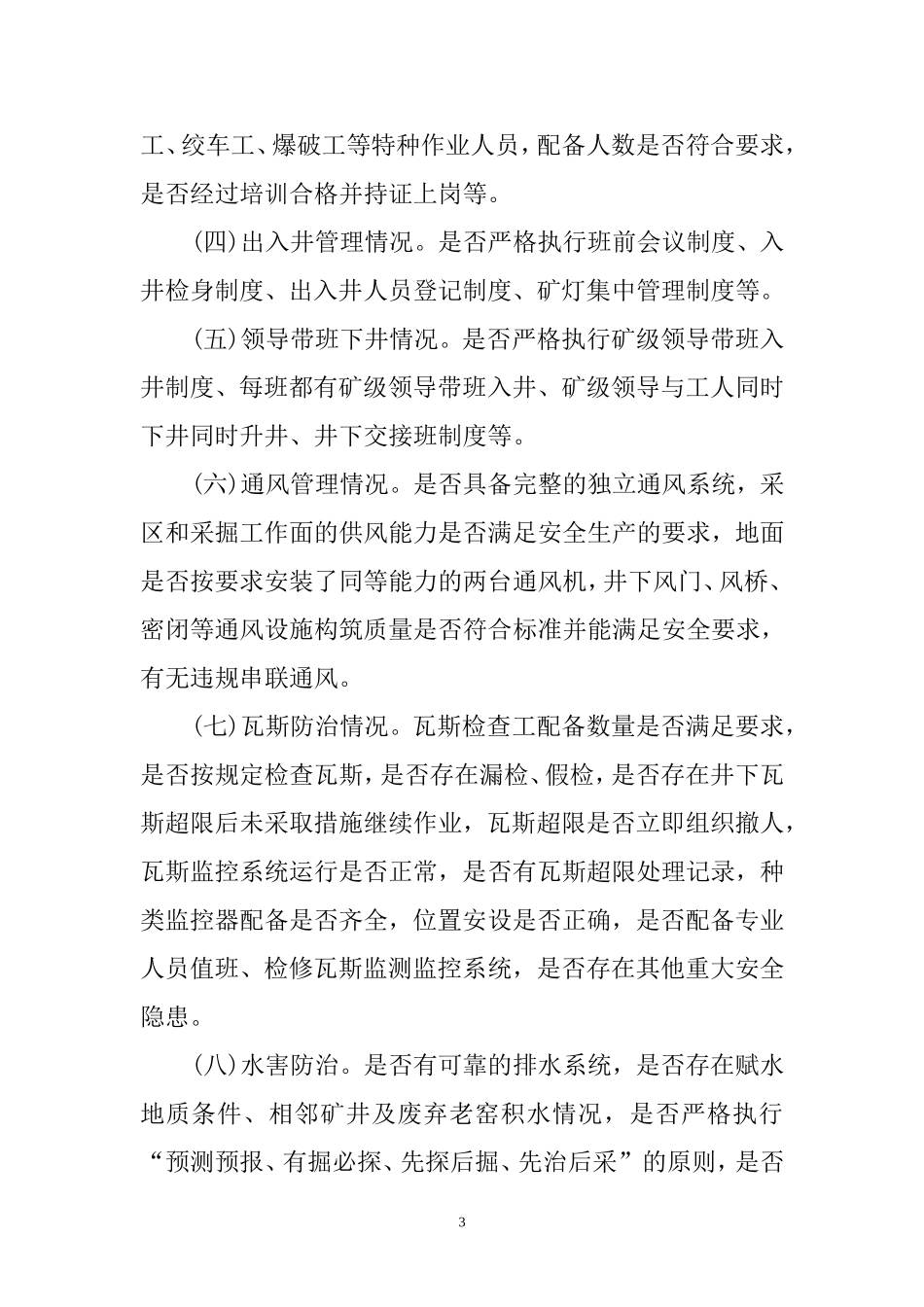 煤矿2017年度事故隐患排查计划_第3页