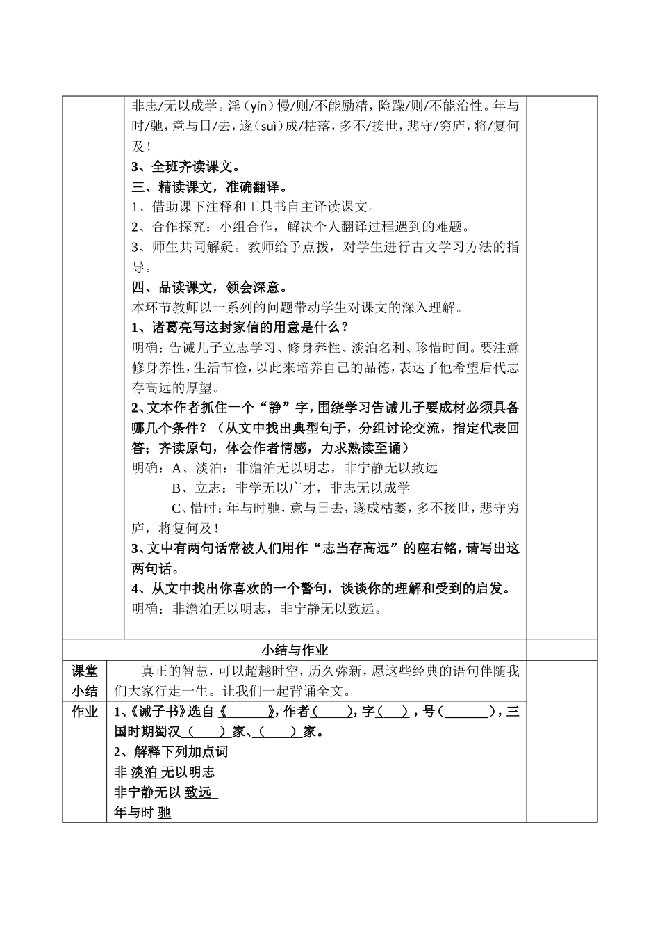 诫子书教案设计_第2页