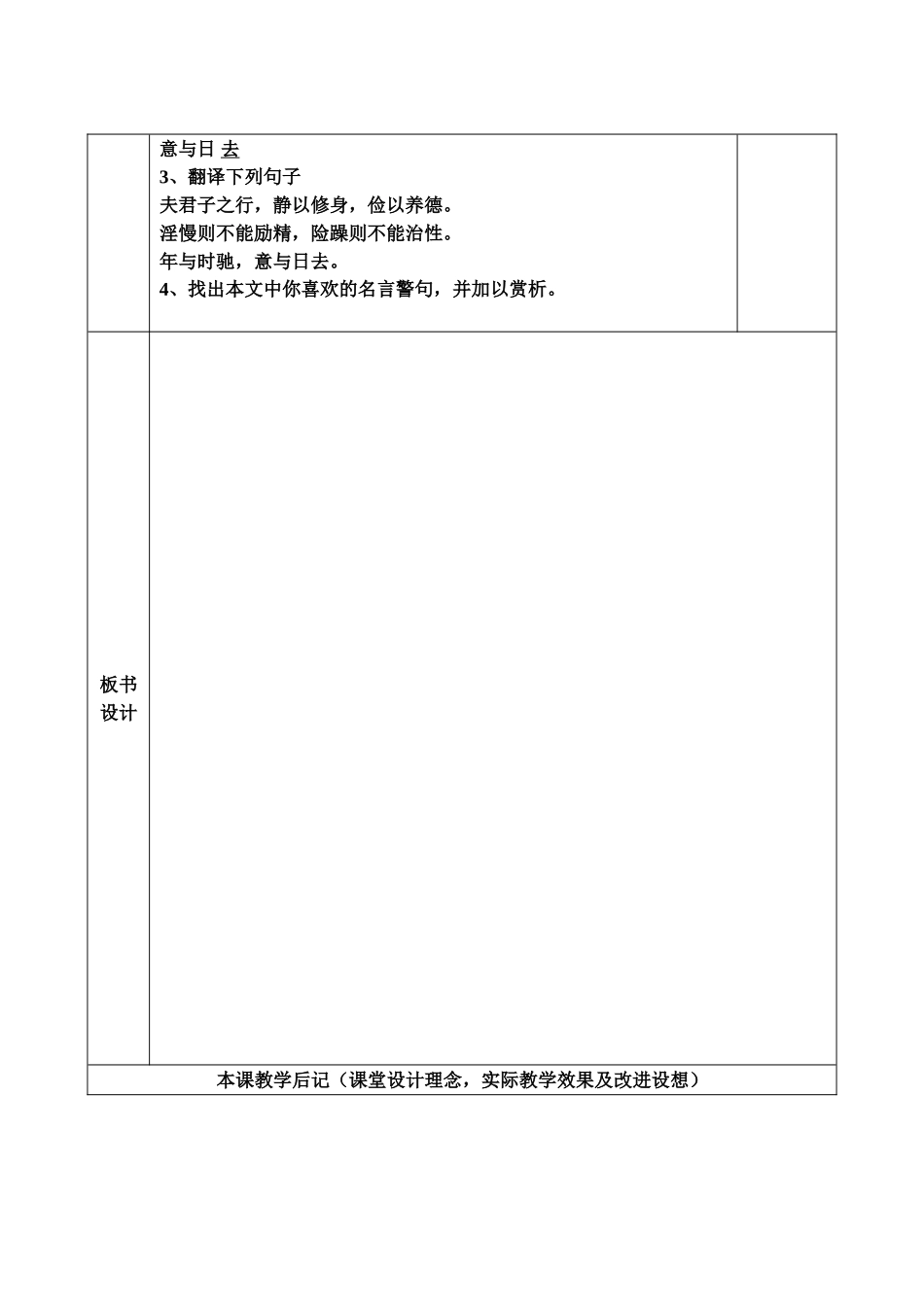 诫子书教案设计_第3页