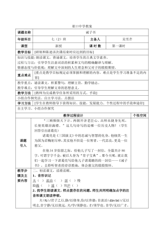 诫子书教案设计