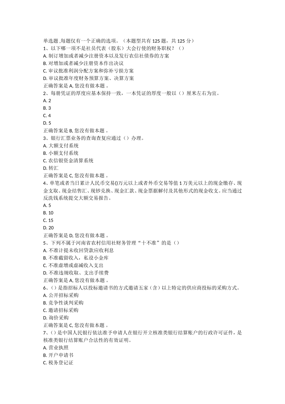 农村信用社中层竞聘考试题及答案_第1页