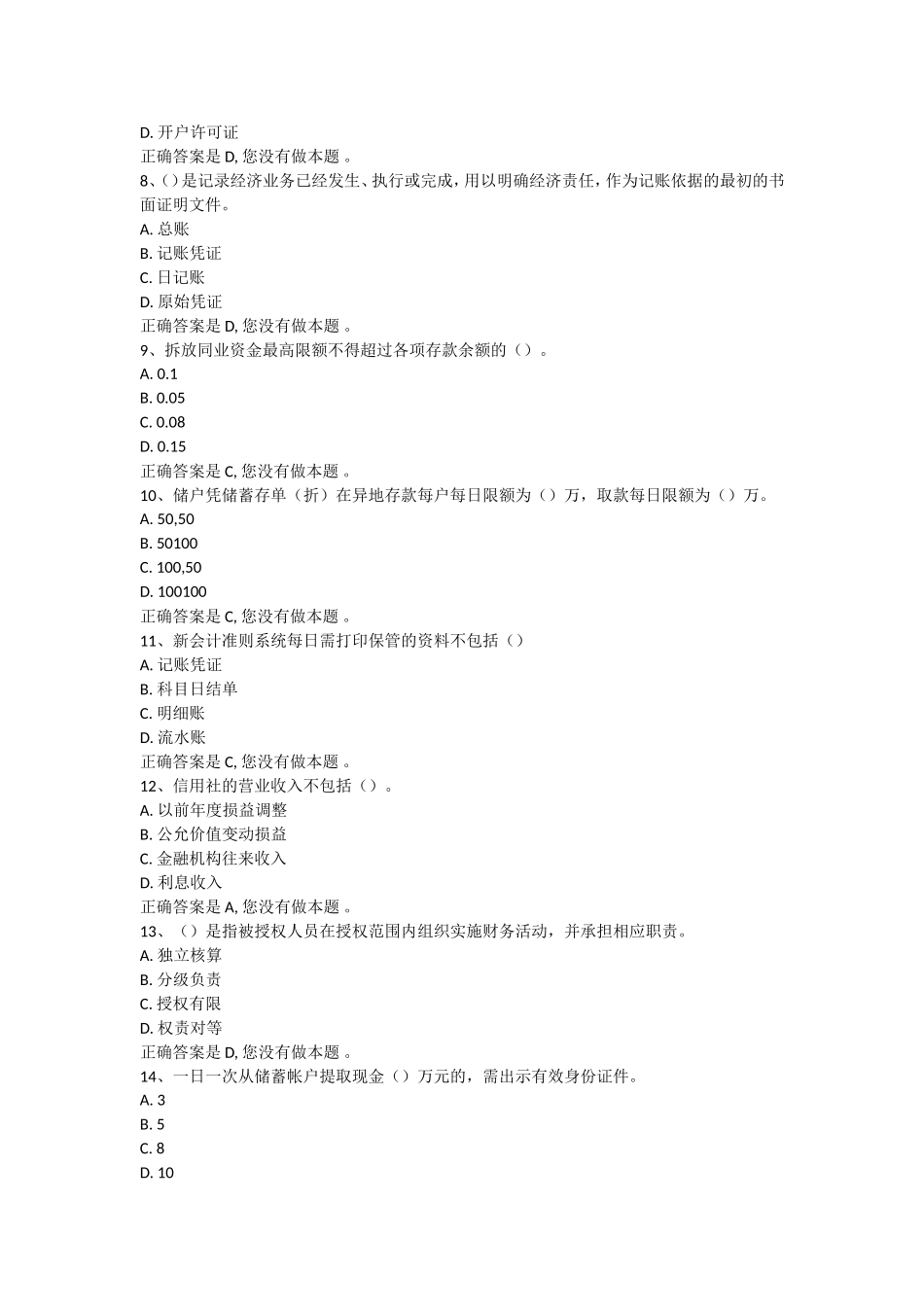 农村信用社中层竞聘考试题及答案_第2页