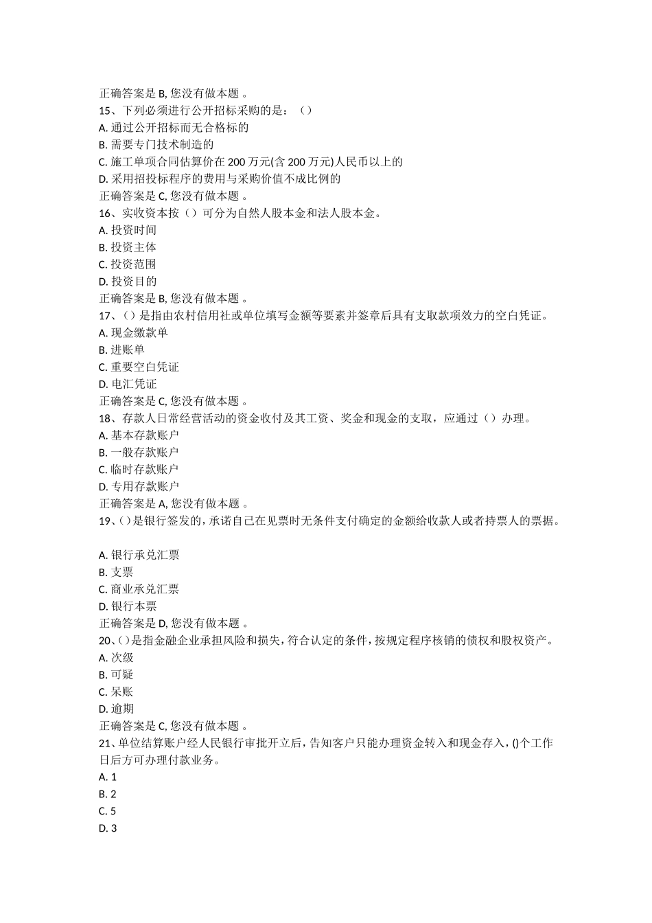 农村信用社中层竞聘考试题及答案_第3页