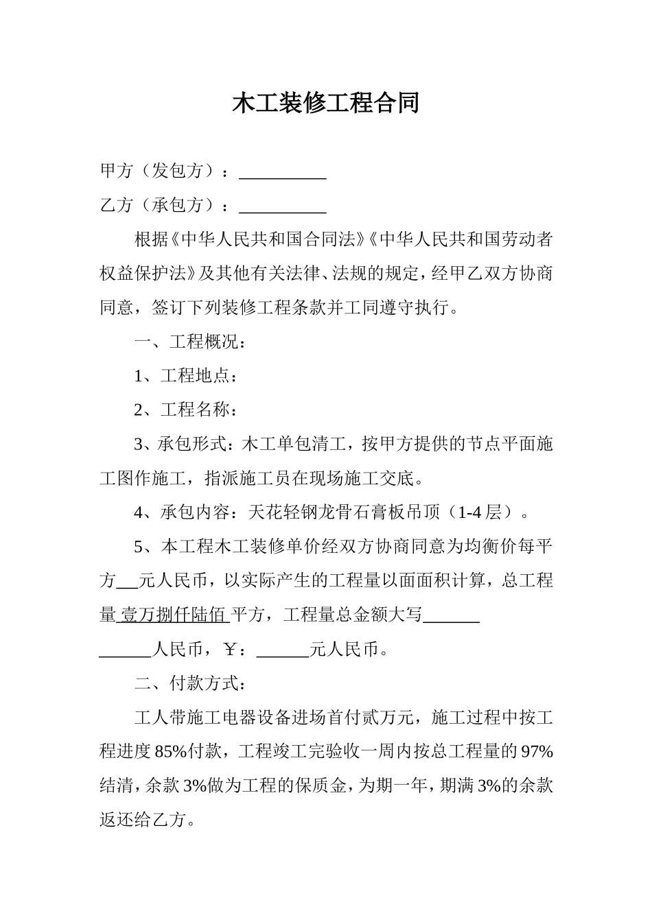 木工装修工程合同_第2页