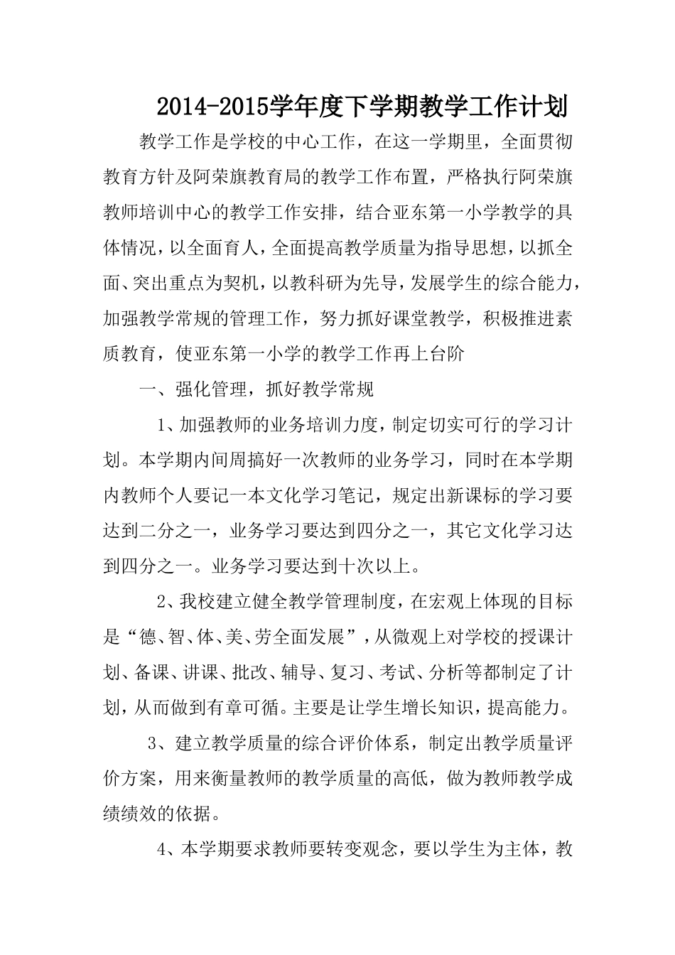 教学计划20153_第1页