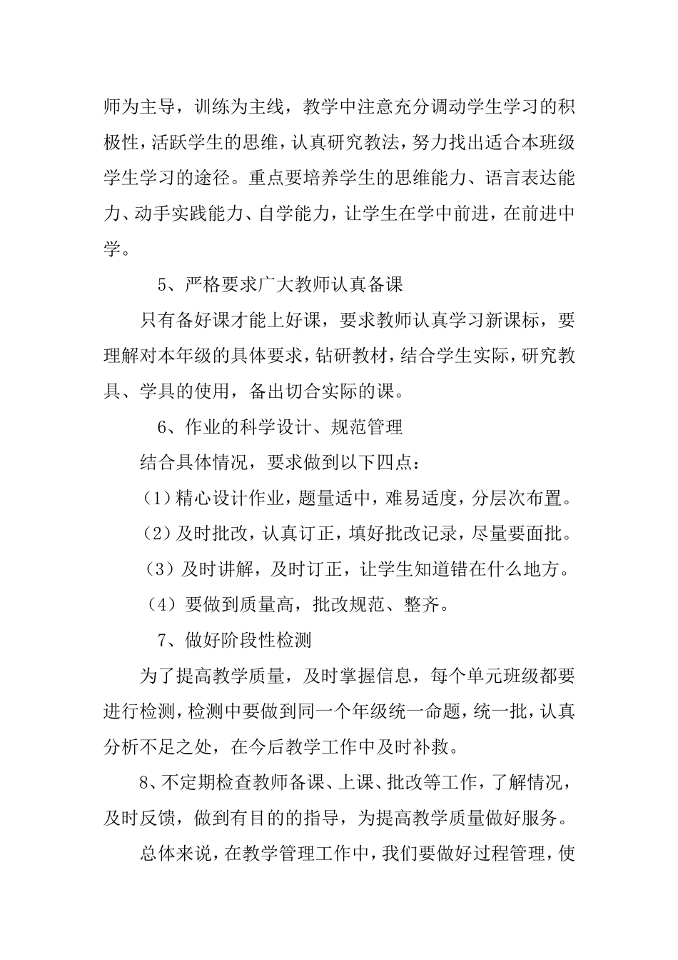 教学计划20153_第2页