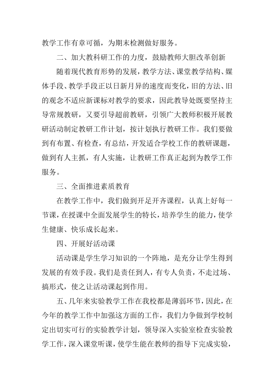 教学计划20153_第3页