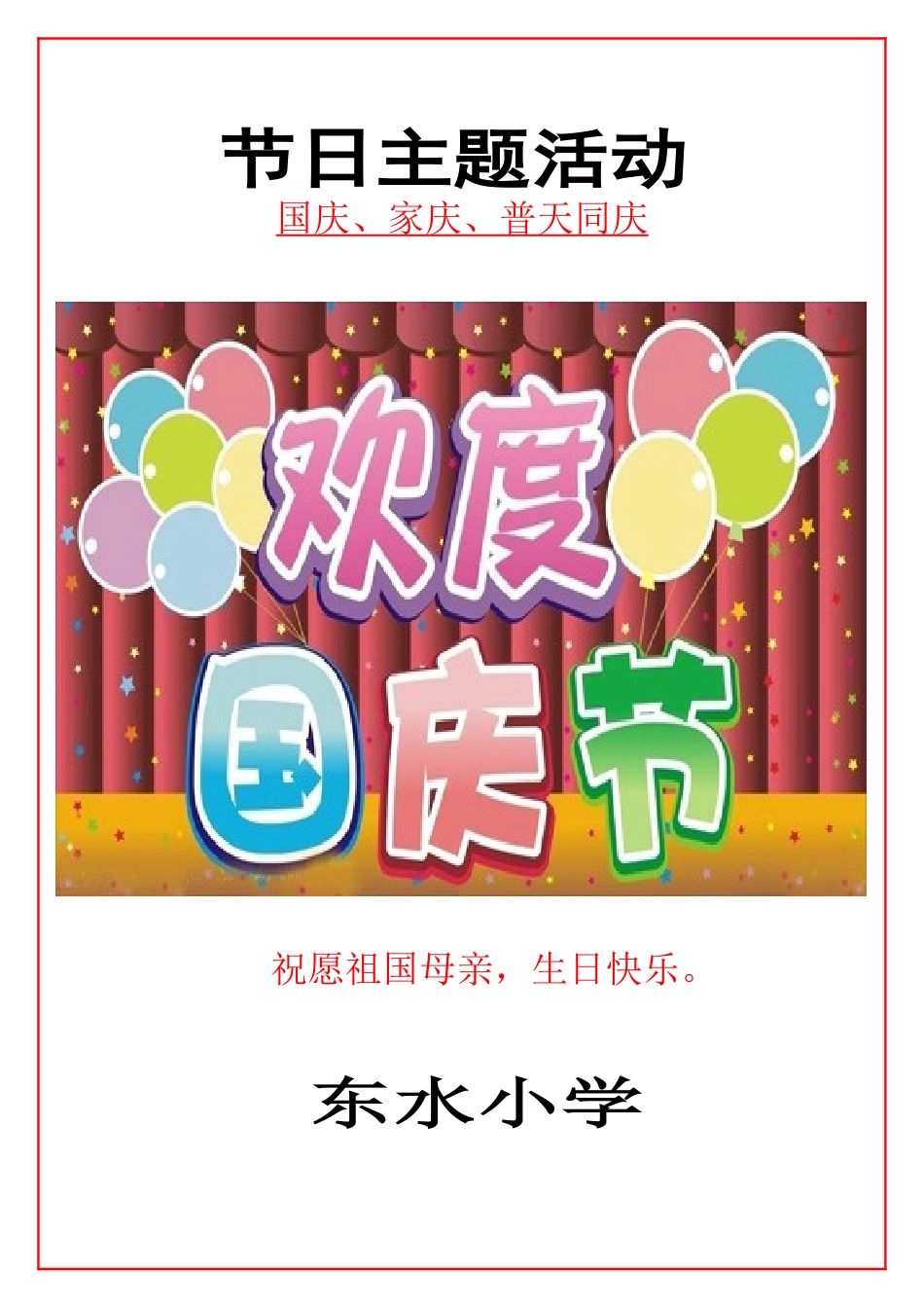 2014年学生国庆节封皮_第1页