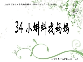 《小蝌蚪找妈妈》课件