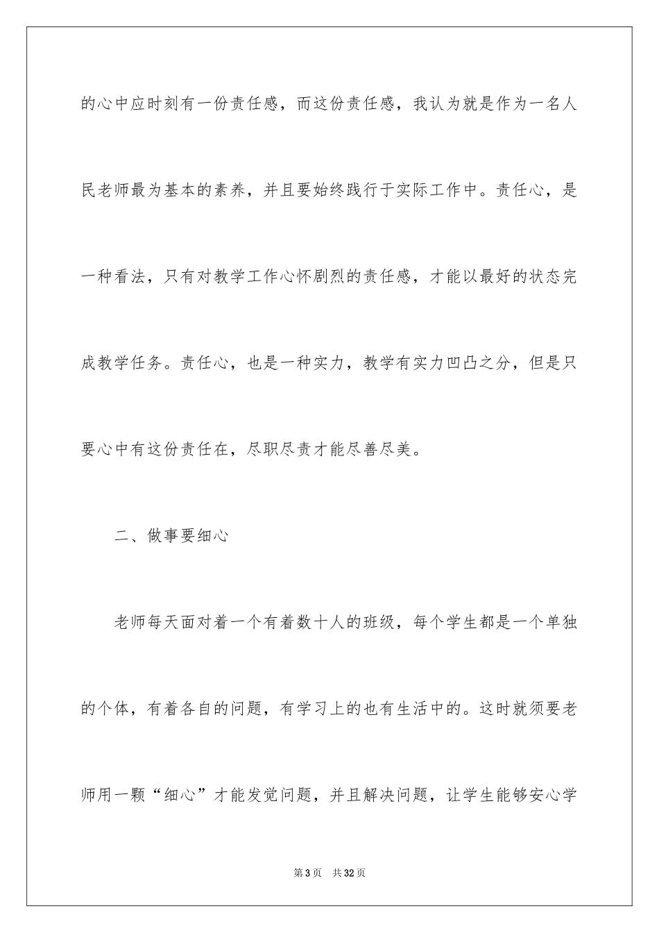 2024争做最美教师演讲稿_22_第3页