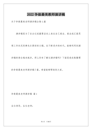 2024争做最美教师演讲稿_22