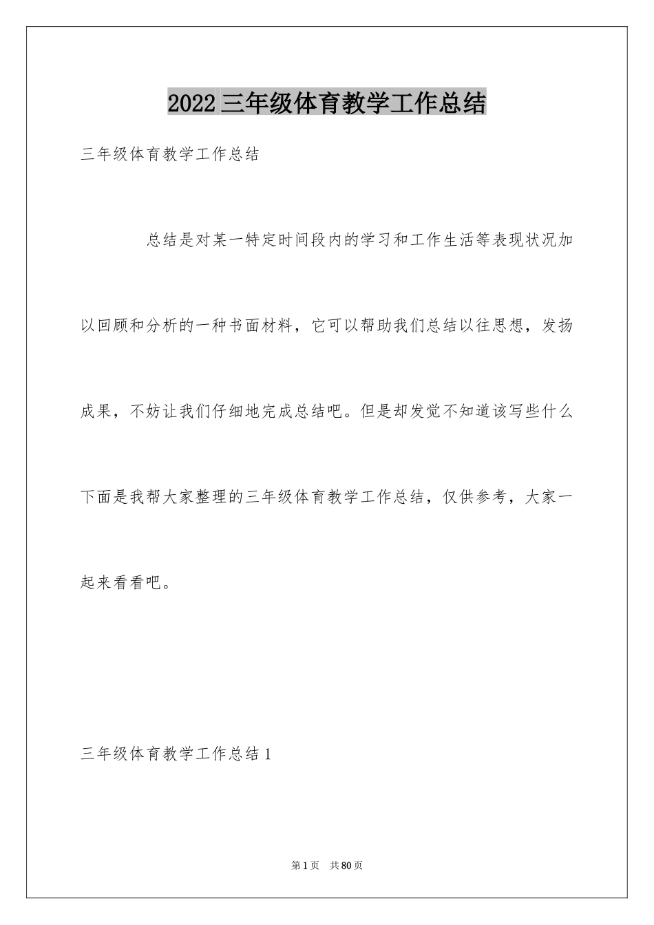 2024三年级体育教学工作总结_3_第1页