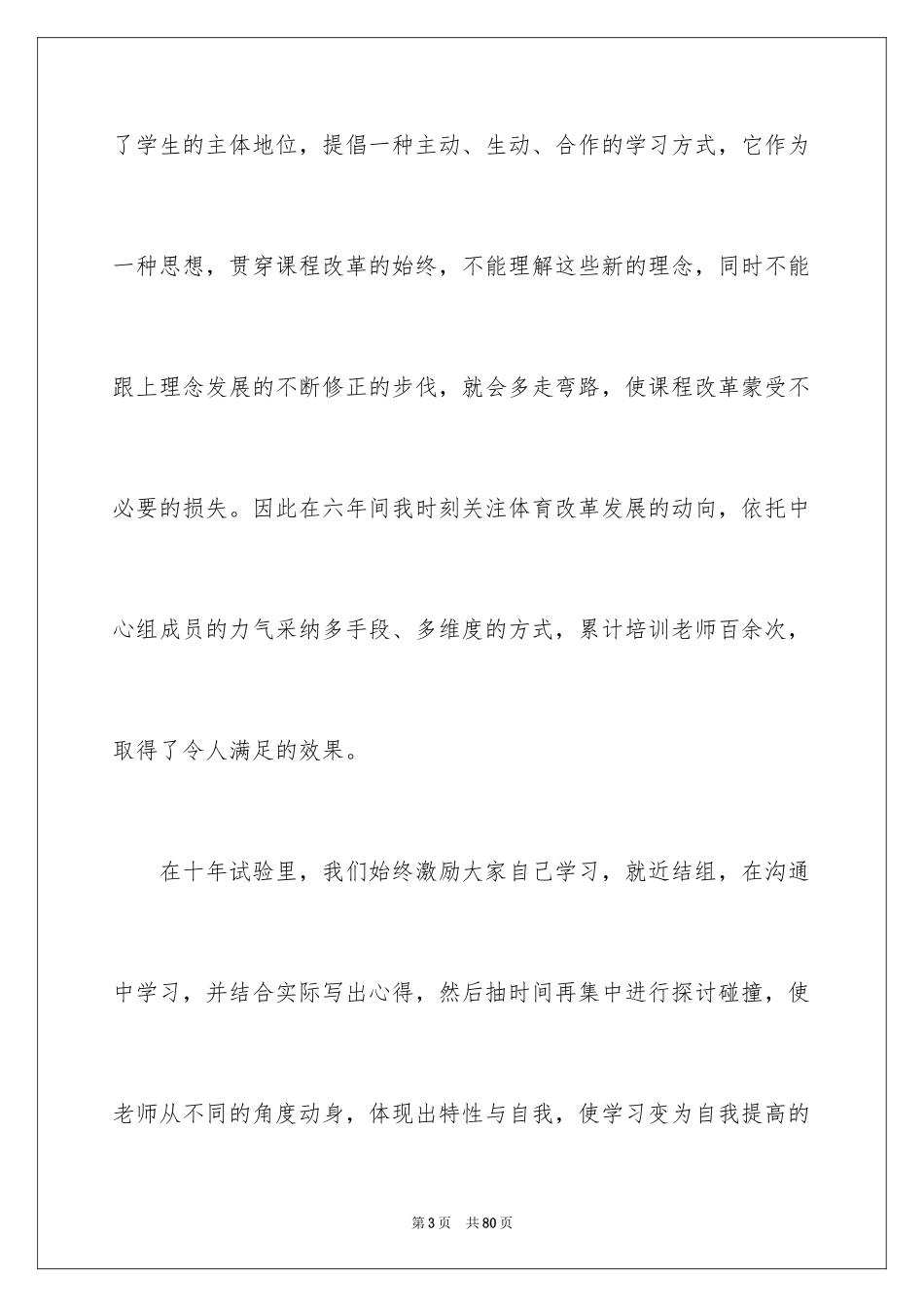 2024三年级体育教学工作总结_3_第3页