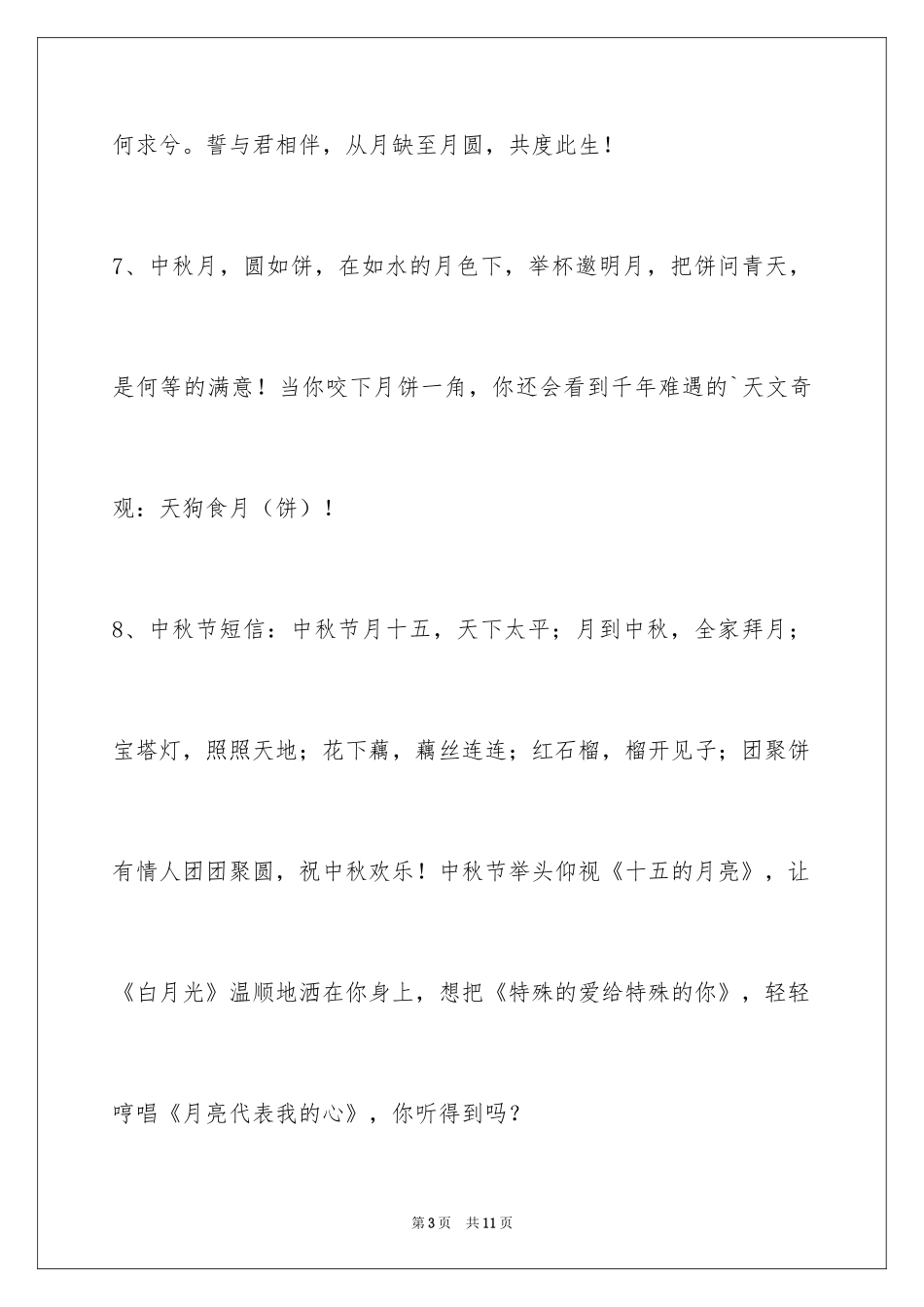 2024中秋寄语_24_第3页