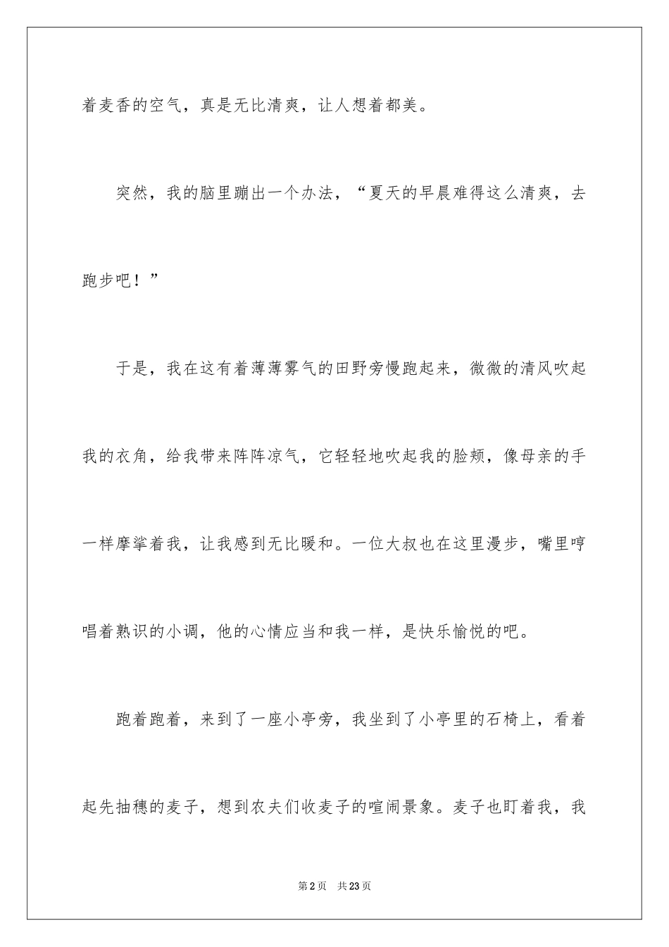 2024初一的早晨作文_5_第2页