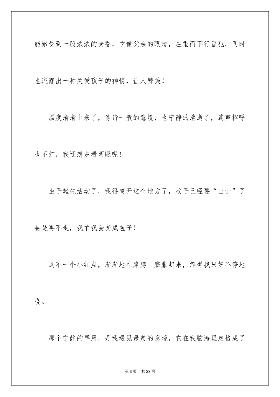 2024初一的早晨作文_5_第3页