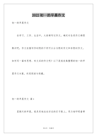 2024初一的早晨作文_5