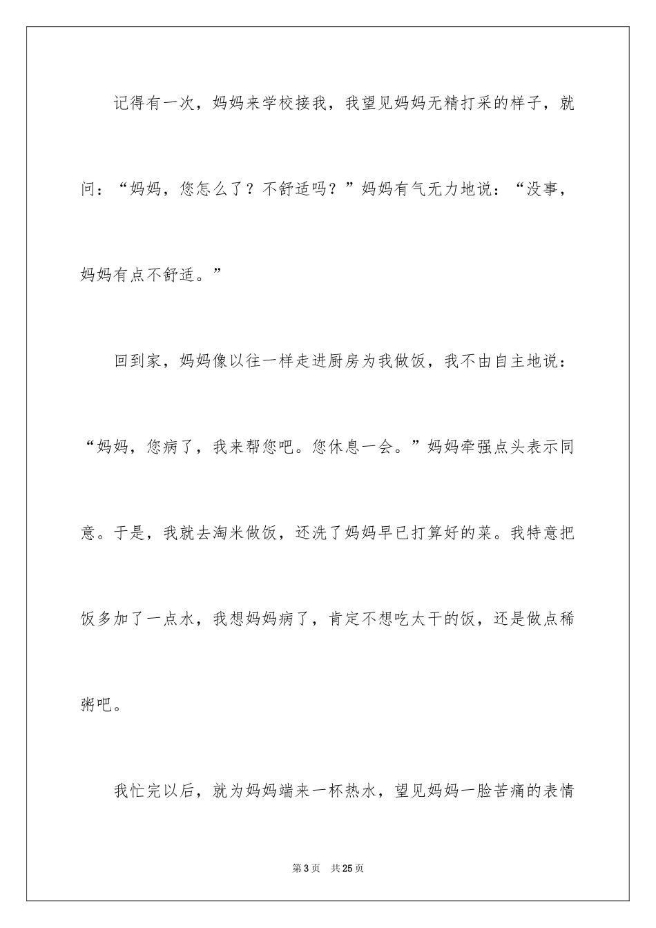 2024以爱为话题作文_10_第3页