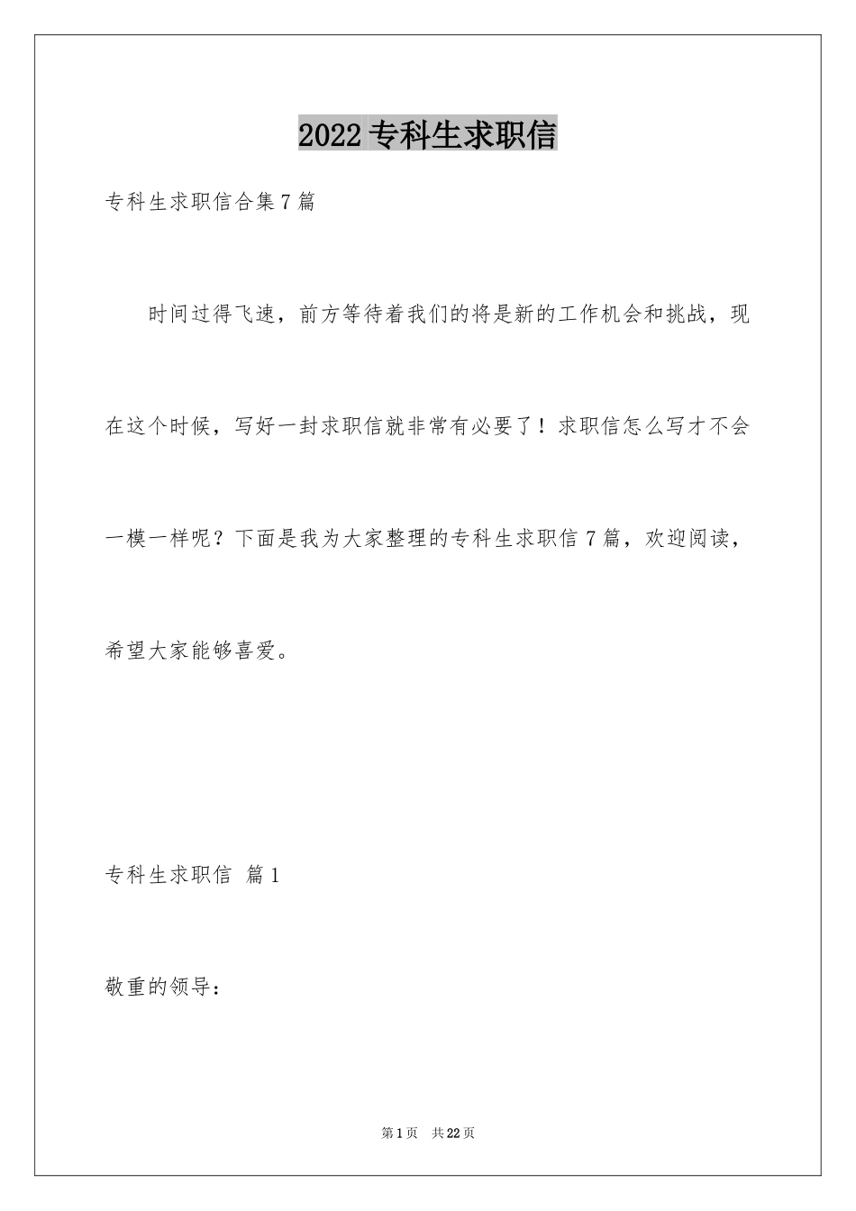 2024专科生求职信_17_第1页