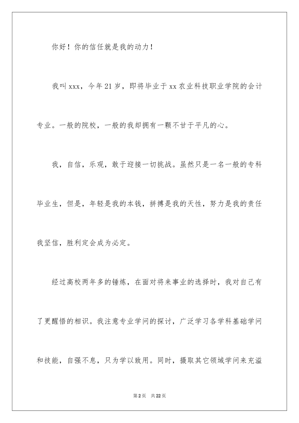 2024专科生求职信_17_第2页