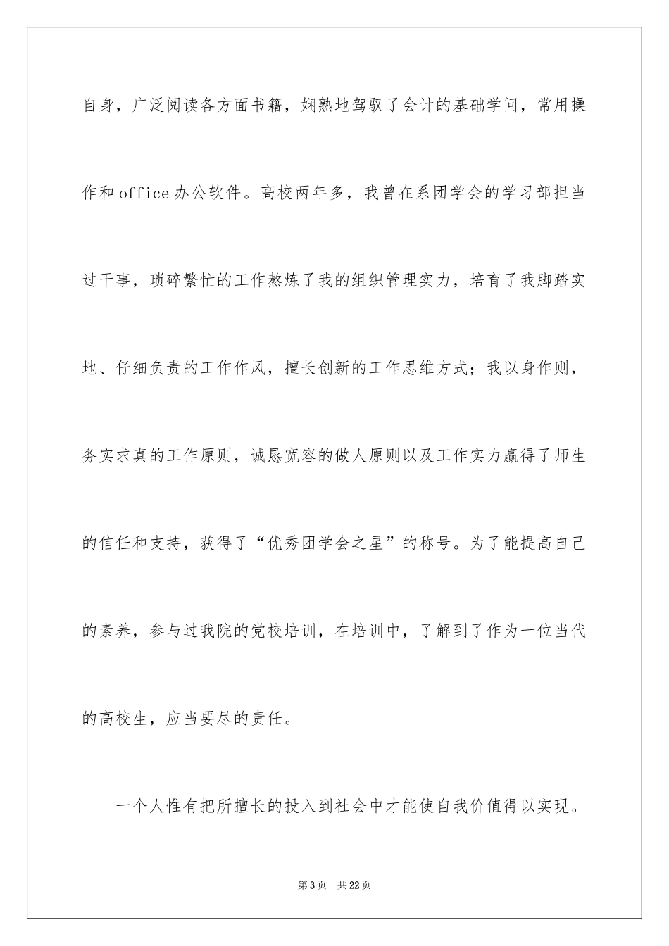 2024专科生求职信_17_第3页