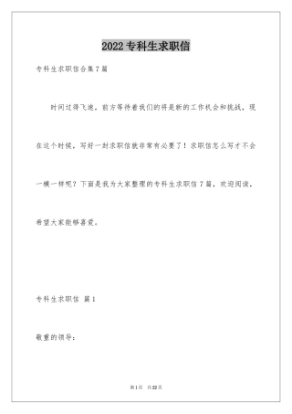 2024专科生求职信_17