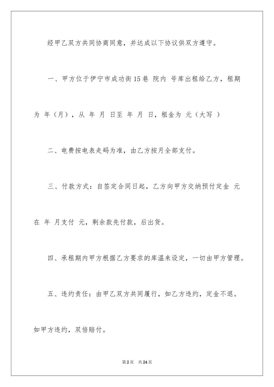 2024出租协议书_50_第2页
