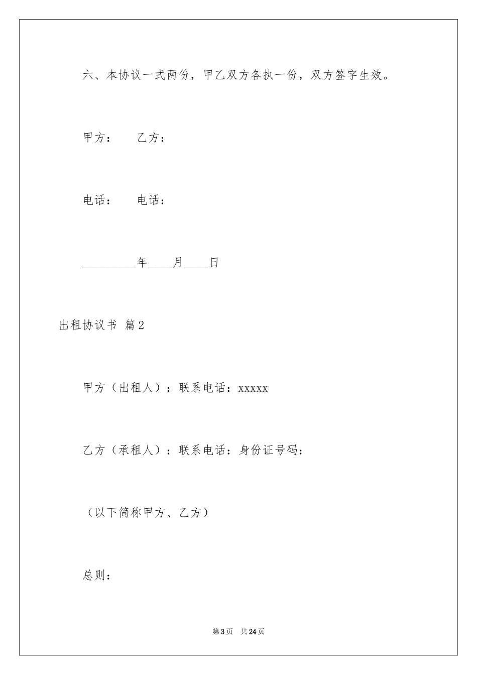 2024出租协议书_50_第3页