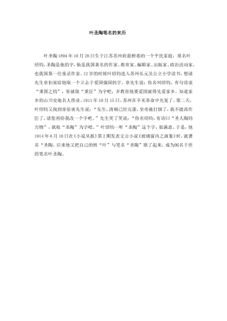 叶圣陶笔名的来历1