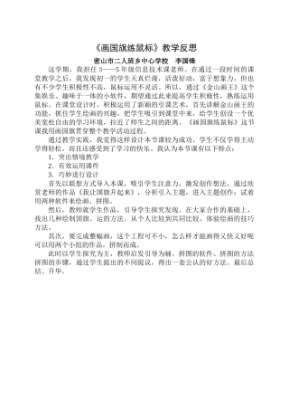 画五星红旗(教学反思）
