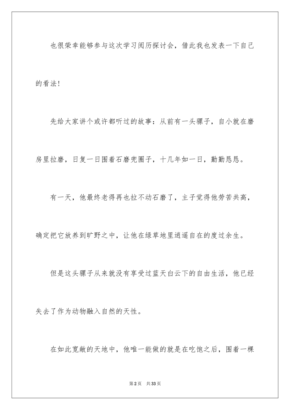2024学习交流会演讲稿_第2页