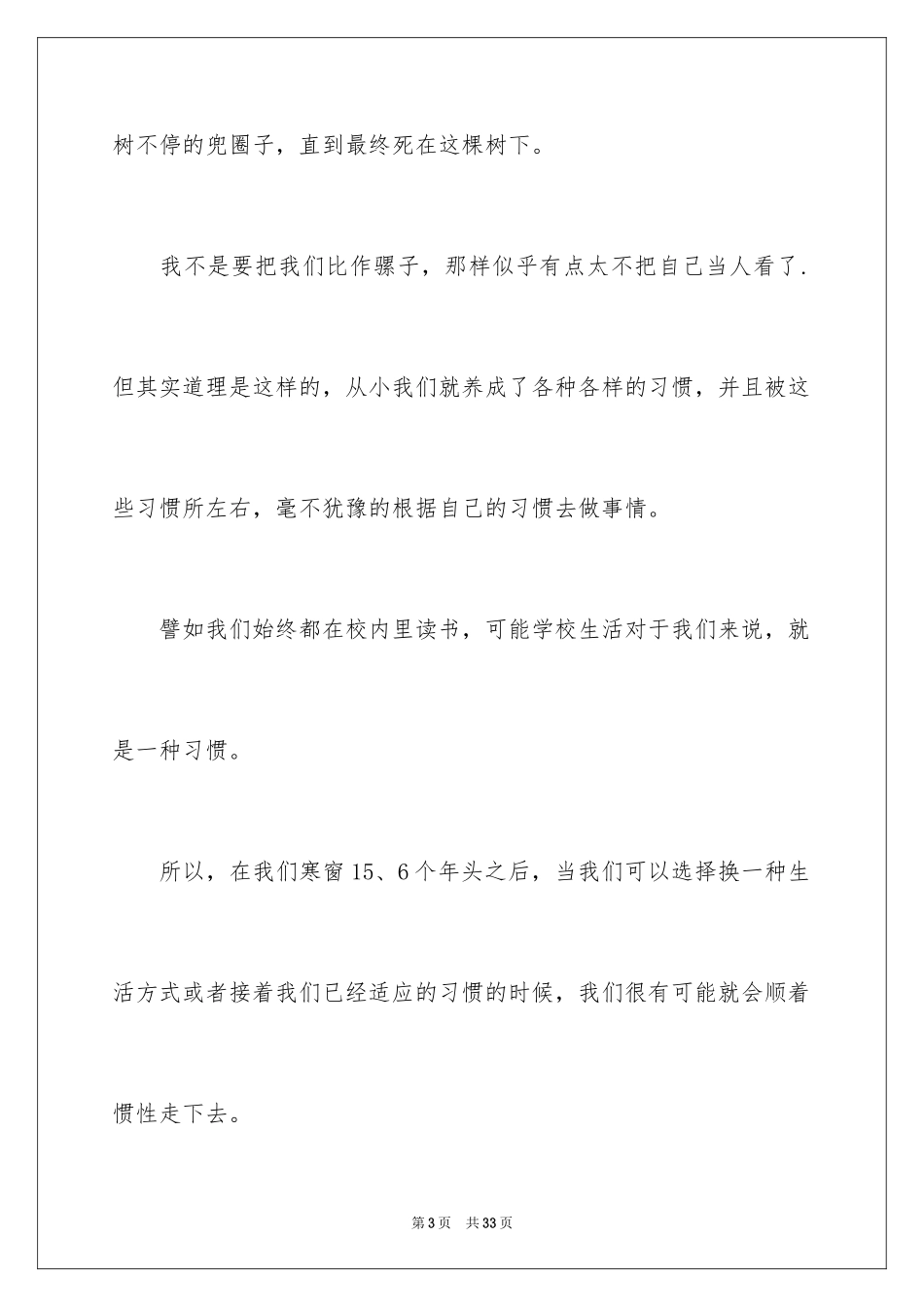 2024学习交流会演讲稿_第3页