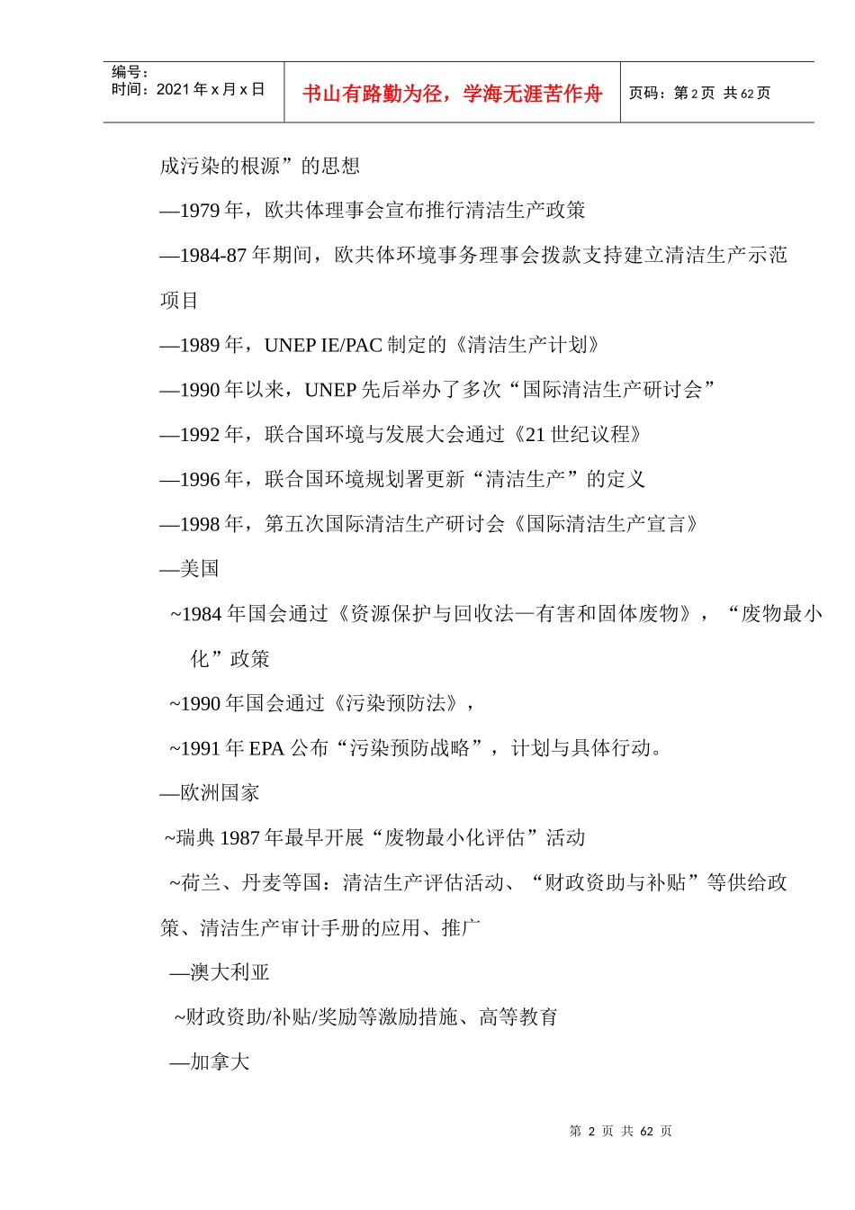 清洁生产教材_第2页