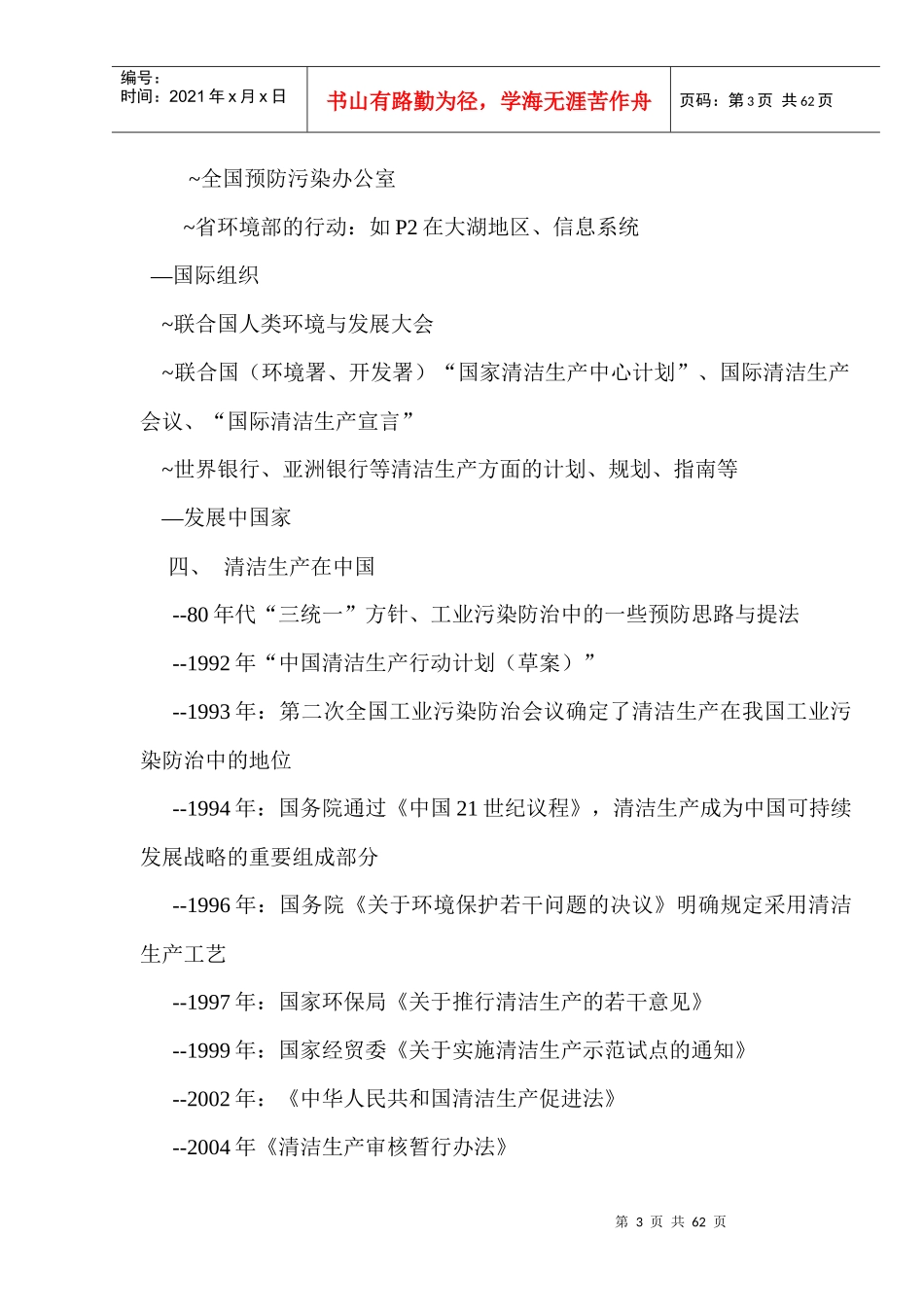 清洁生产教材_第3页