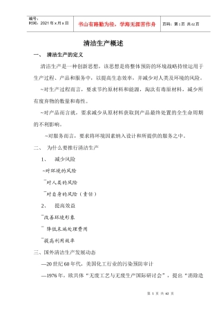 清洁生产教材