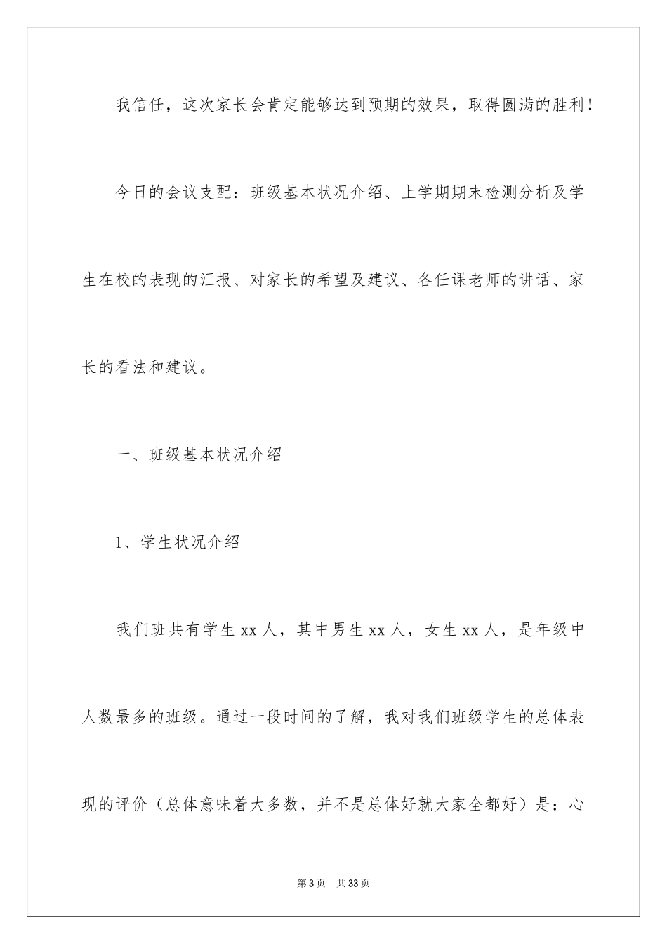 2024八年级家长会发言稿_27_第3页