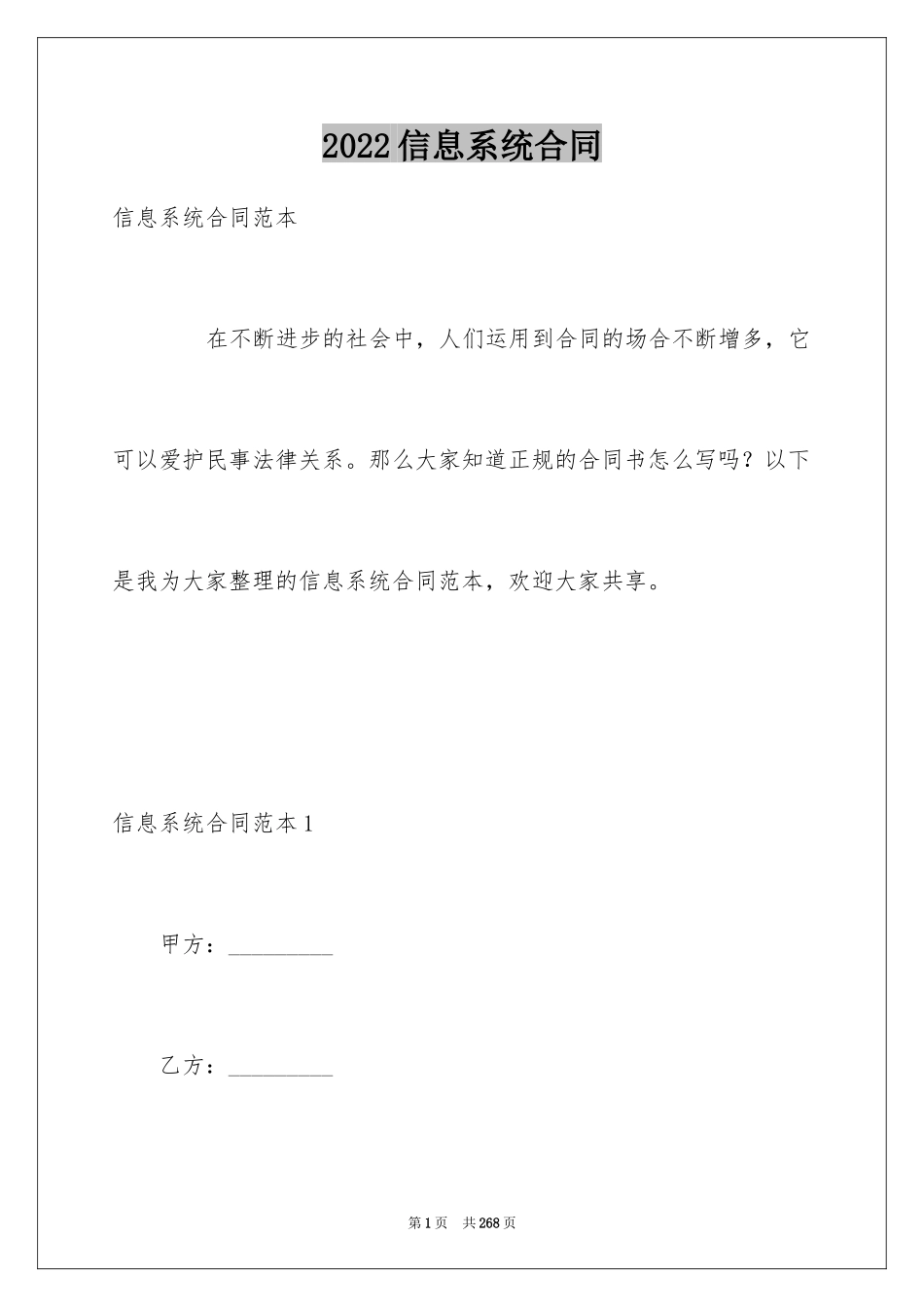 2024信息系统合同_3_第1页