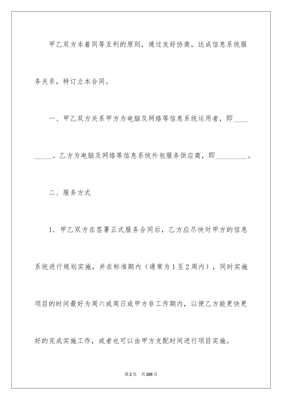 2024信息系统合同_3_第2页