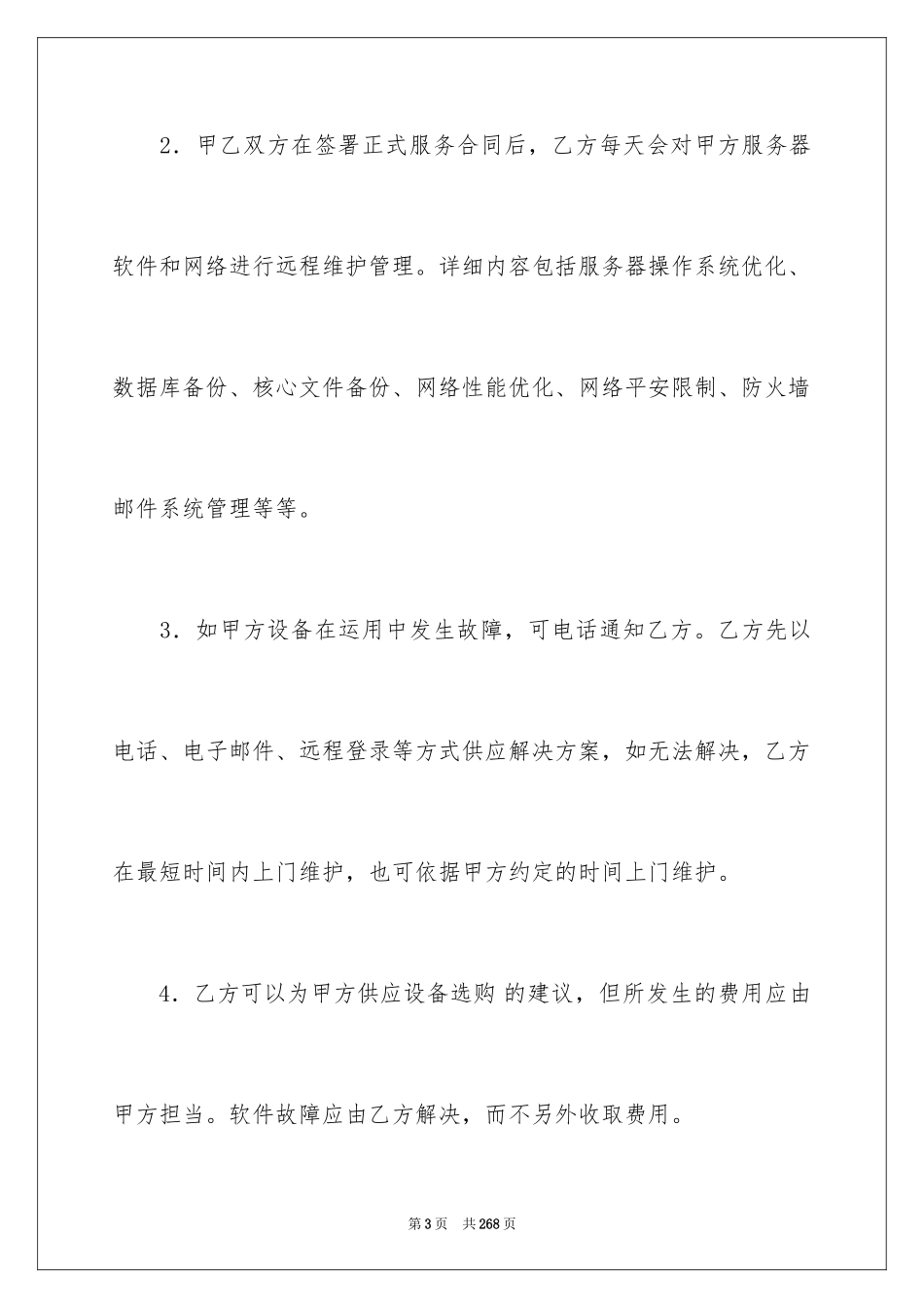 2024信息系统合同_3_第3页