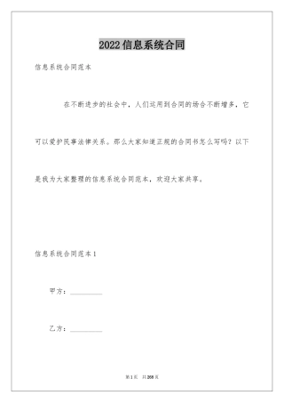 2024信息系统合同_3