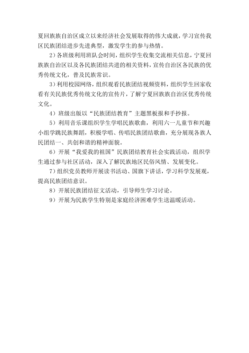 民族团结进步“进校园”创建活动实施方案-(2)_第3页