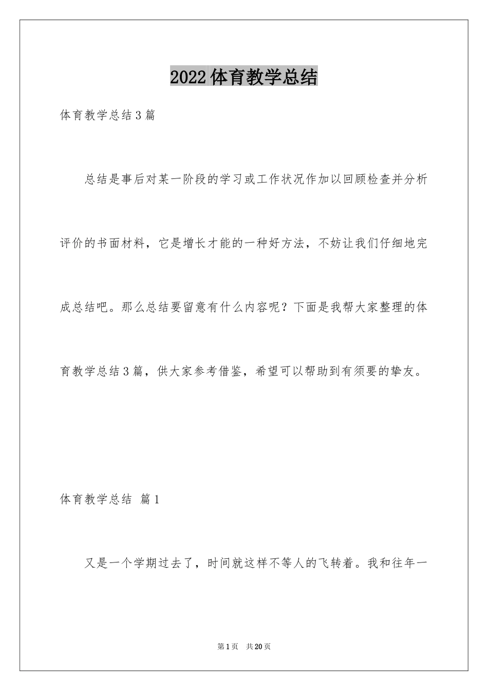 2024体育教学总结_81_第1页