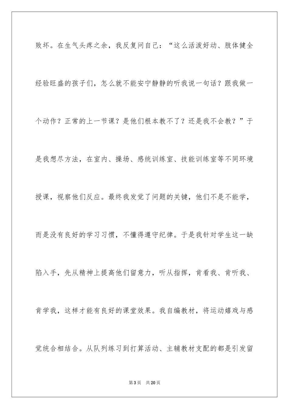 2024体育教学总结_81_第3页