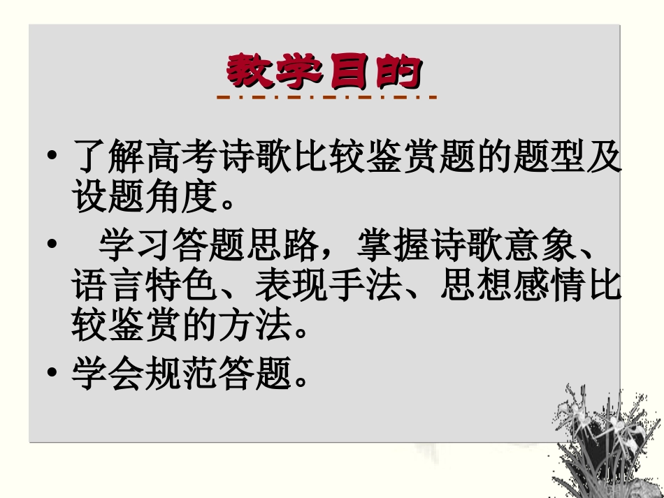 诗歌比较鉴赏_第2页