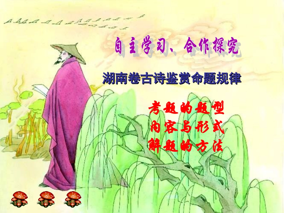 诗歌比较鉴赏_第3页